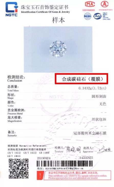 覆纳米金刚石膜  NGTC发现“莫桑钻”仿钻石样品