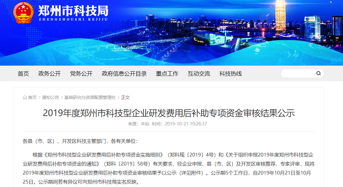 二十家磨企获2563万专项资金补助