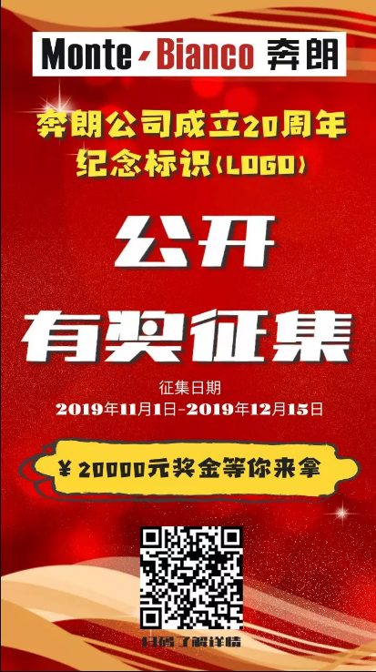 20000元大奖！奔朗公司20周年纪念标识（LOGO）有奖征集