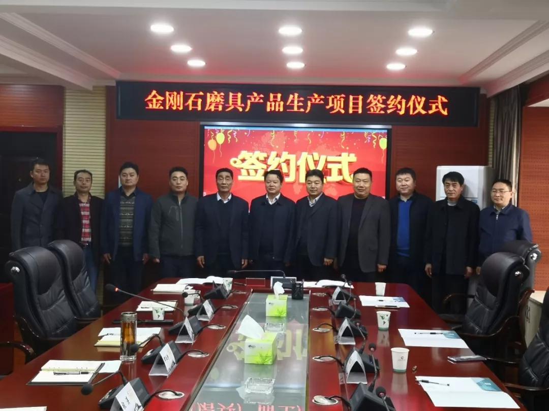 湖北五峰民族工业园金刚石磨具产品生产项目签约