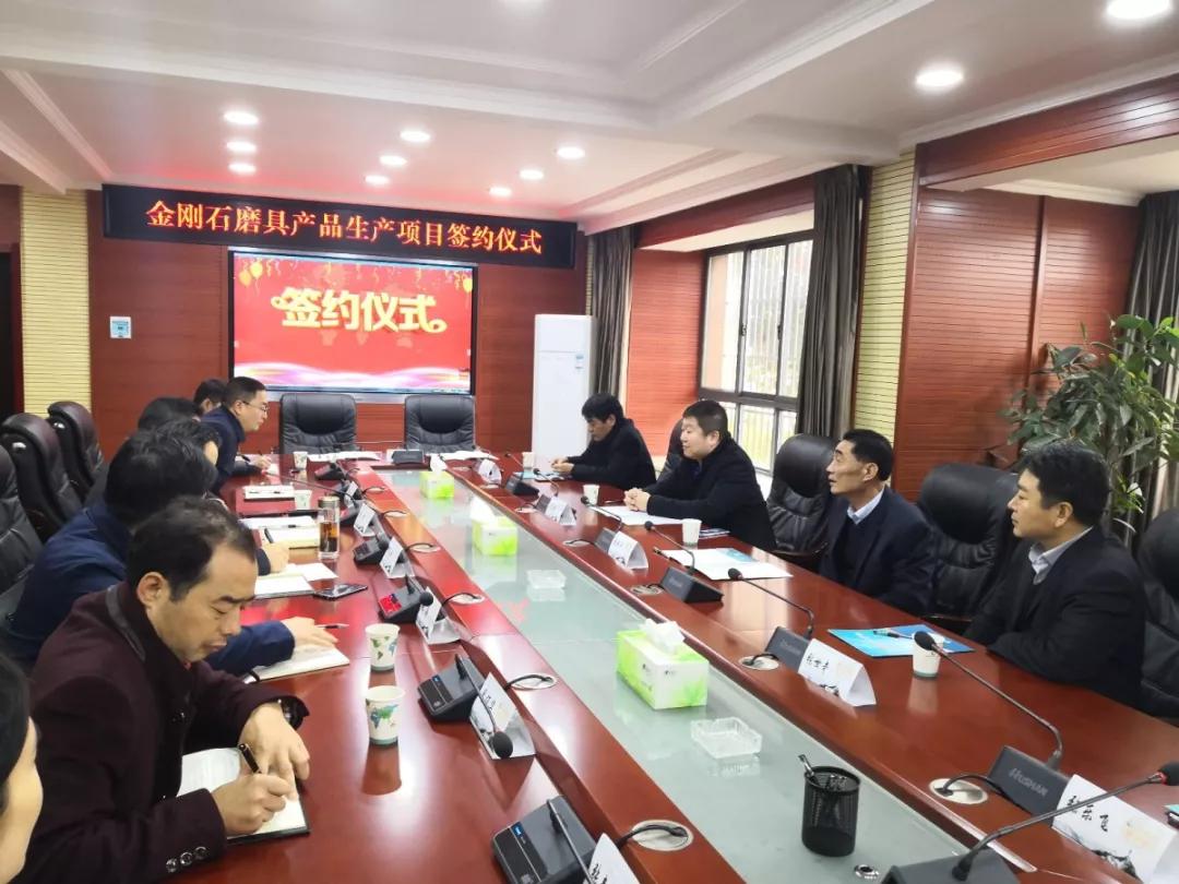 湖北五峰民族工业园金刚石磨具产品生产项目签约
