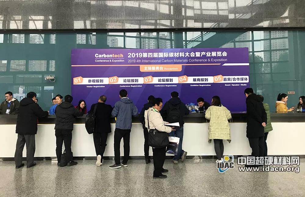会议直击丨第四届国际碳材料大会——5G时代金刚石创新应用论坛报到日