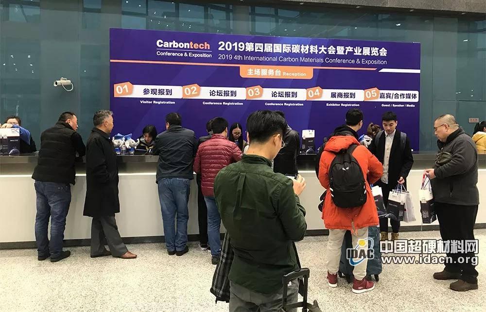 会议直击丨第四届国际碳材料大会——5G时代金刚石创新应用论坛报到日