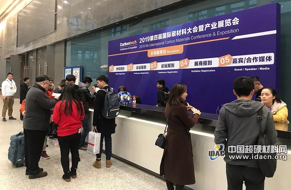 会议直击丨第四届国际碳材料大会——5G时代金刚石创新应用论坛报到日