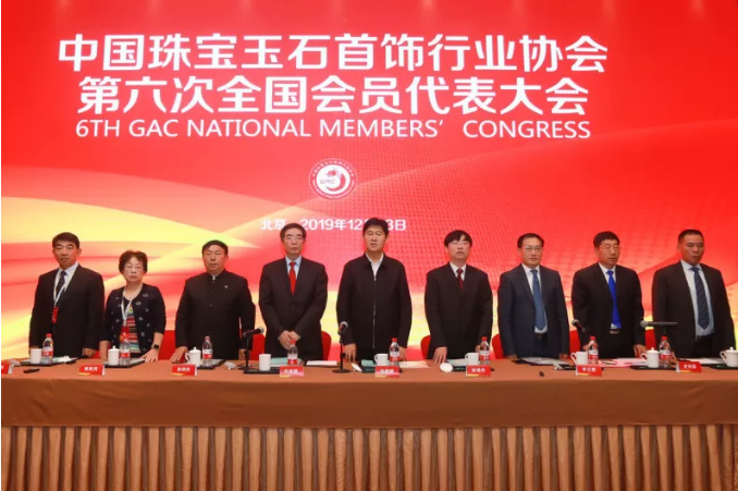 中国珠宝玉石首饰行业协会第六次全国会员代表大会隆重召开
