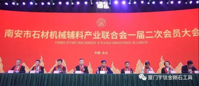 链接产业 共享未来 厦门宇信祝贺首届中国石材机械辅料产业发展论坛胜利闭幕