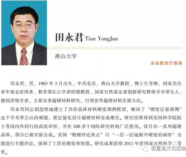 大国科学家丨田永君：敢于挑战金刚石硬度的科学家