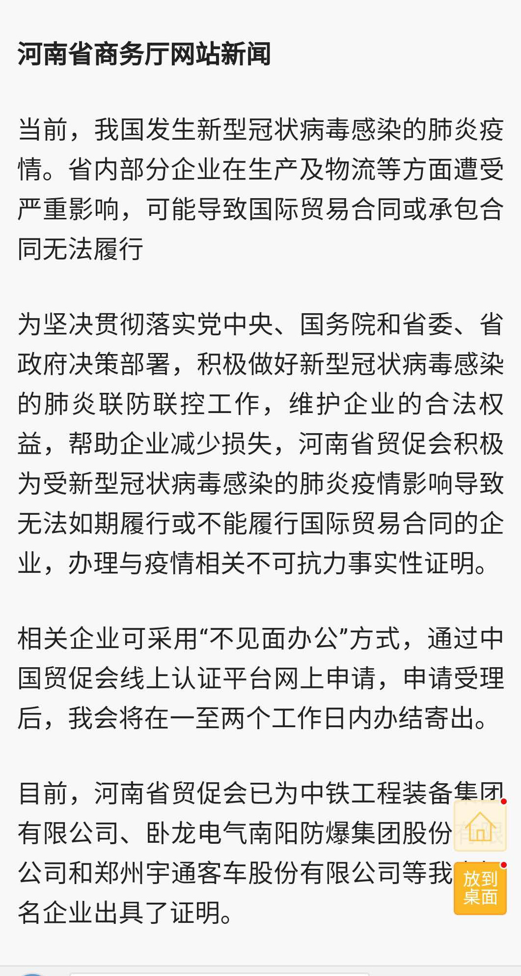 有关超硬材料及制品企业参加海外展会 出具不可抗力证明的相关介绍
