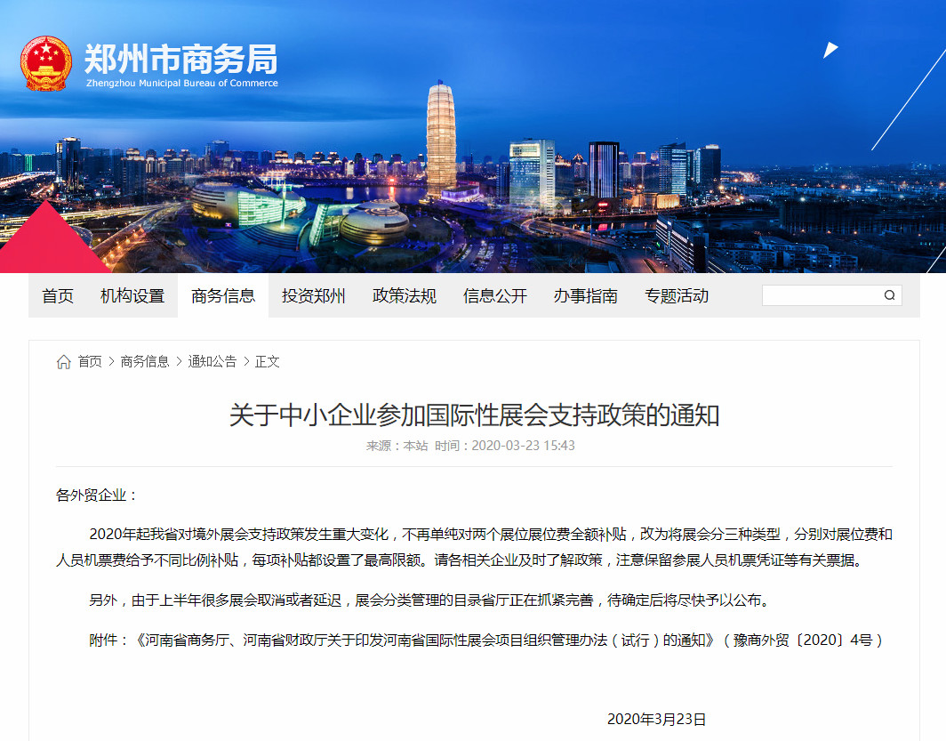 补贴发生变化！参加国际展会的河南磨企请注意