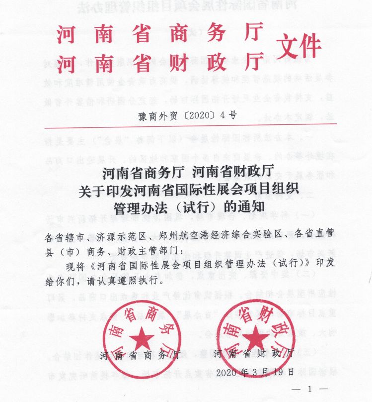 补贴发生变化！参加国际展会的河南磨企请注意
