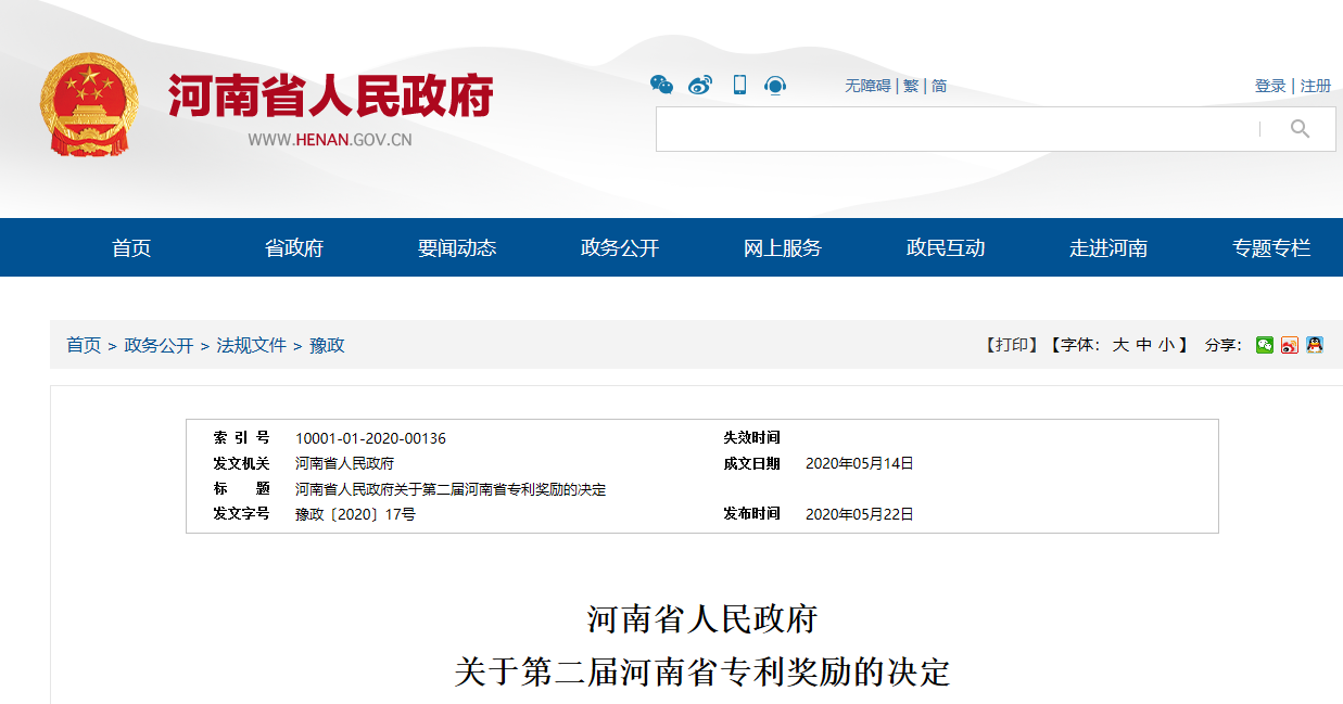 黄河旋风一种金刚石表面突起制作方法获河南省专利奖一等奖