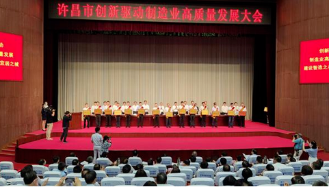 喜报丨黄河旋风在许昌市创新驱动制造业高质量发展大会上获奖