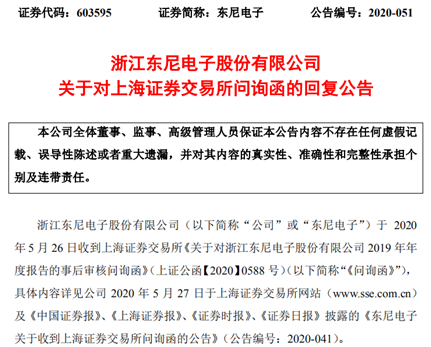 金刚石线业绩大跳水 东尼电子发布长达53页公告回复上交所问询