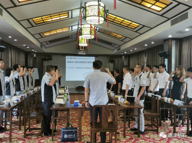 追求卓越，携手向前｜惠丰钻石2020年第二季度销售会议暨团建活动圆满举办