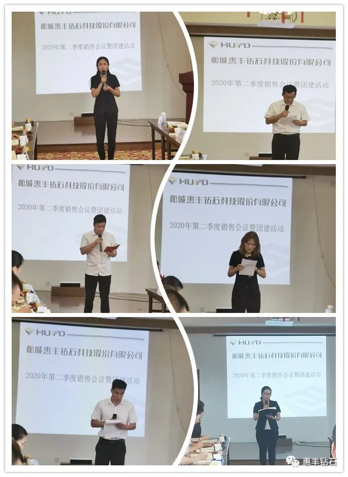 追求卓越，携手向前｜惠丰钻石2020年第二季度销售会议暨团建活动圆满举办