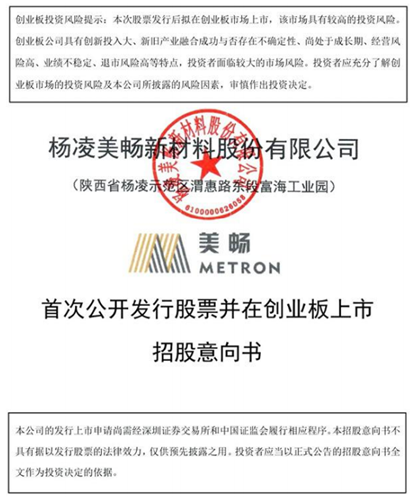 金刚石线龙头企业美畅新材启动招股程序 即将登陆A股