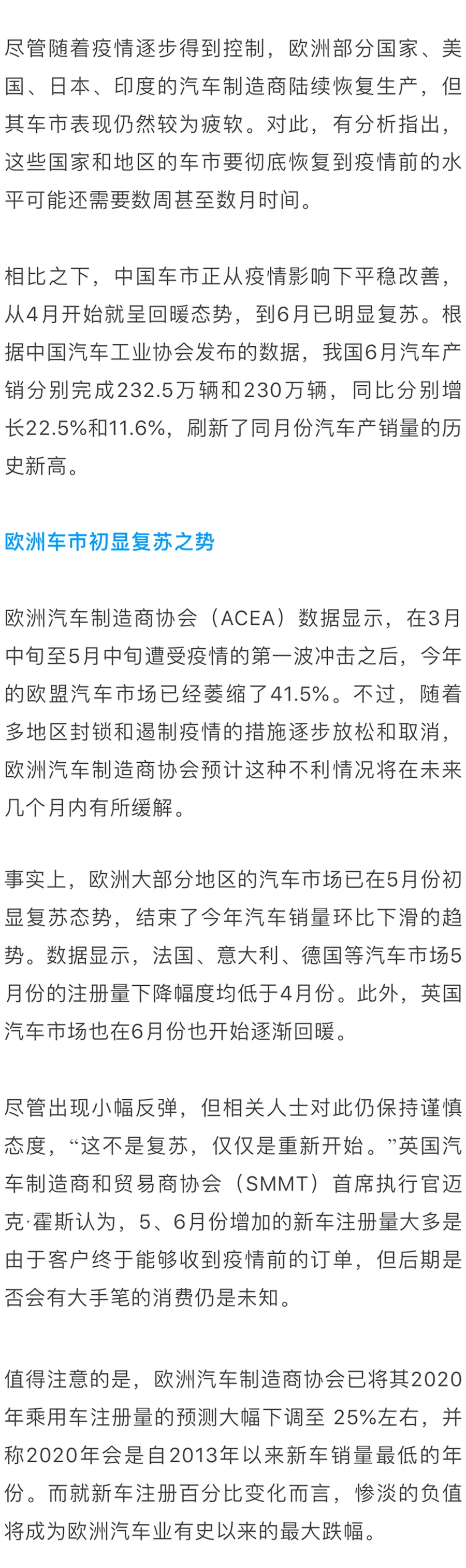 2020年上半年全球车市情况