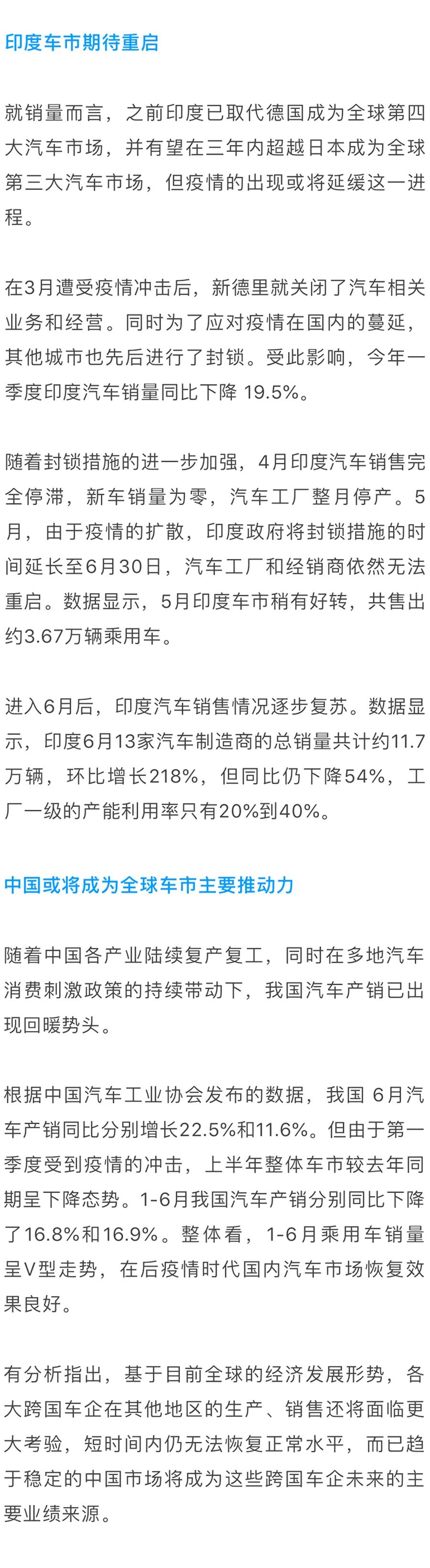 2020年上半年全球车市情况