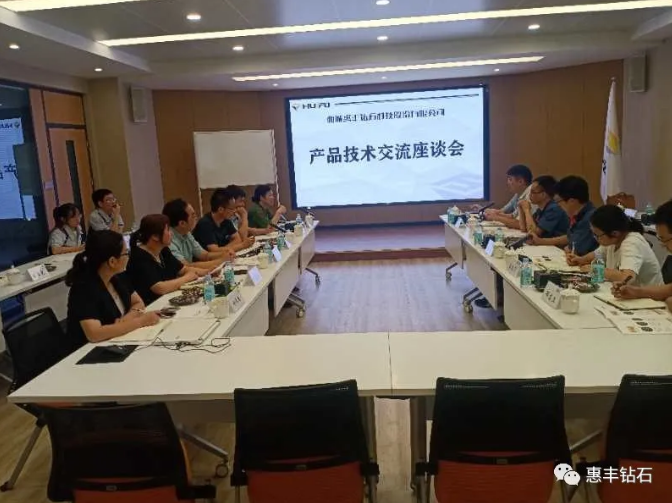 惠丰钻石与三磨所举办产品技术交流会