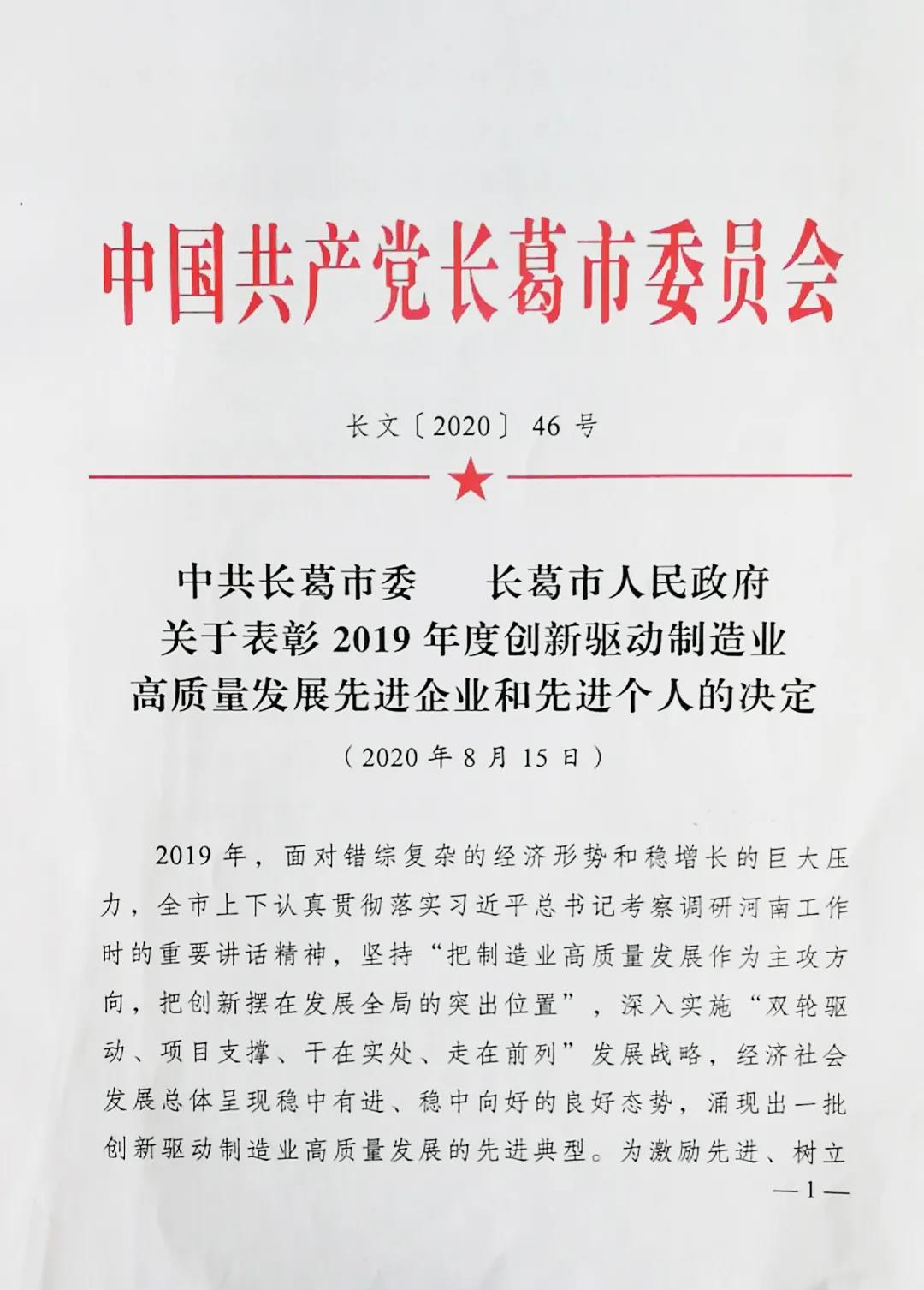 黄河旋风等黄河集团多家子公司荣获表彰