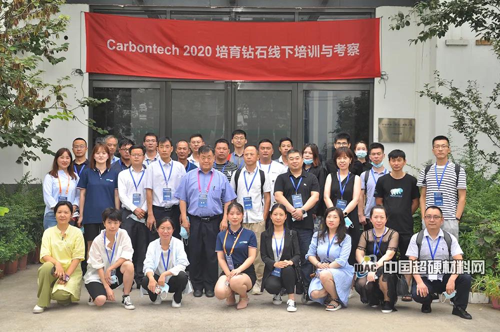 勇攀产业高峰 Carbontech2020培育钻石线下培训考察班成功举办
