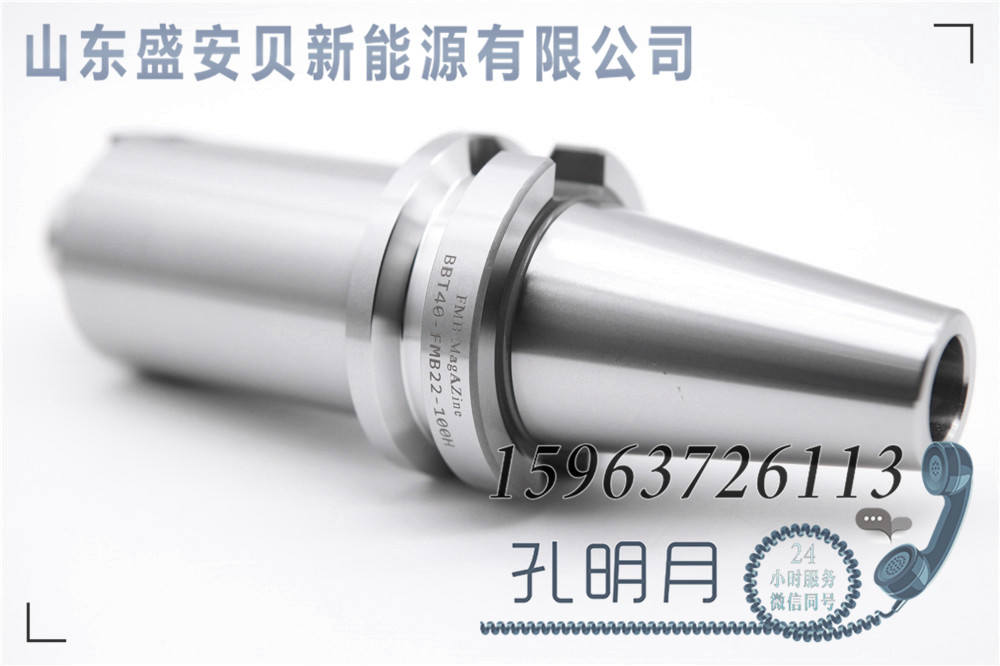 山东济宁盛安贝精密BT-FMB（A）面铣刀柄