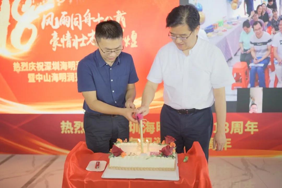 深圳海明润开业18周年暨中山海明润工业园落成1周年庆典隆重举行