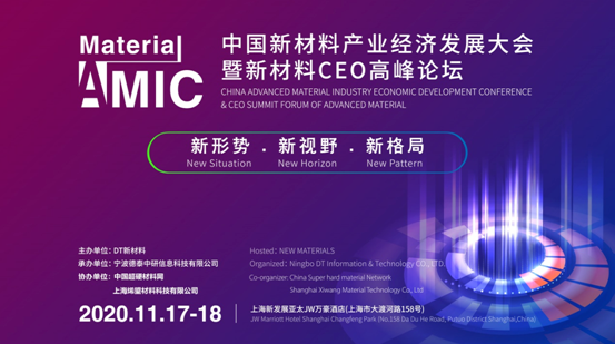 中国新材料头条大事件： 百位CEO共同寻找“中国新材料企业的发展路径”