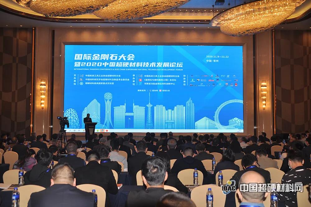 新机遇 新挑战 国际金刚石大会暨2020中国超硬材料技术发展论坛在常州召开
