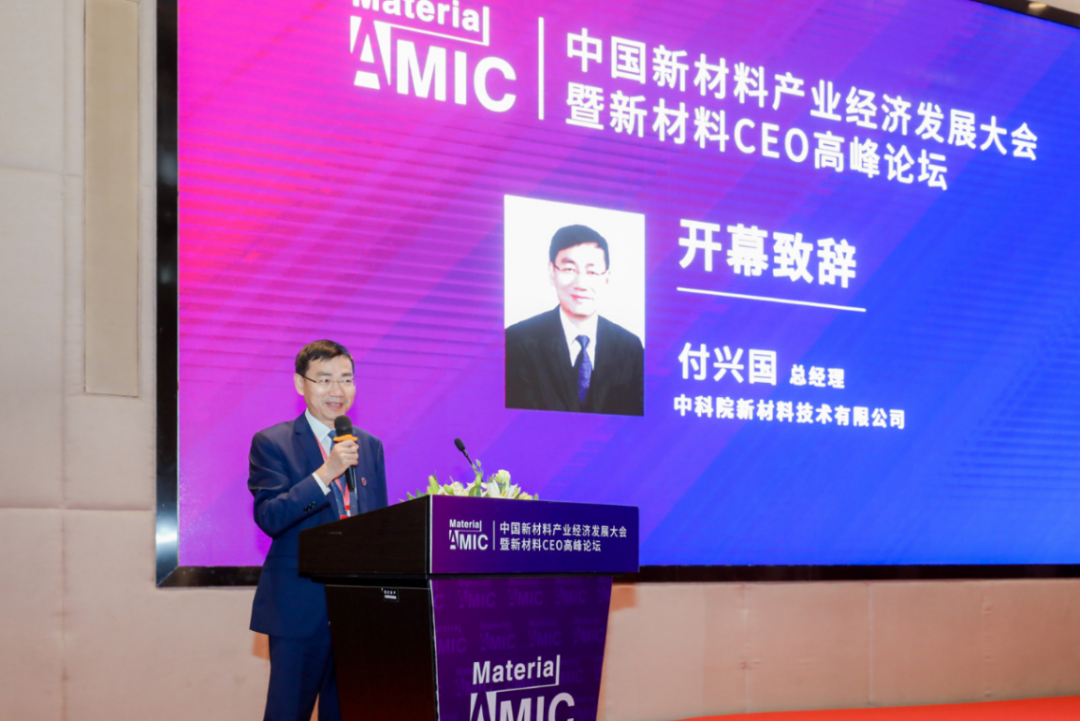 新形势•新视野•新格局——2020中国新材料产业经济发展大会暨新材料CEO高峰论坛盛大举办