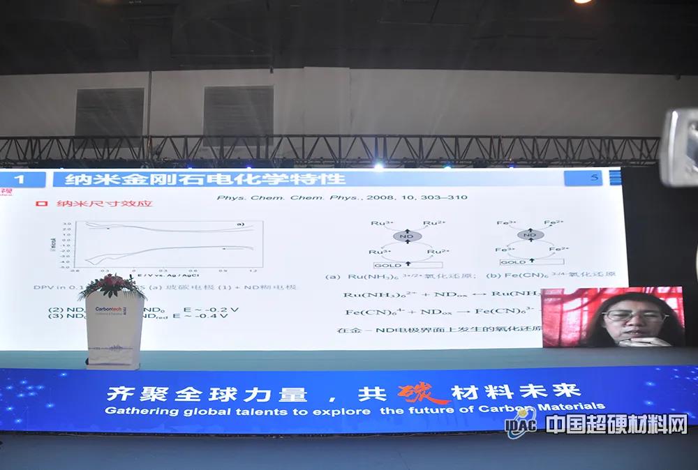 聚焦国际碳材料大会金刚石论坛第二日 金刚石功能应用大放异彩