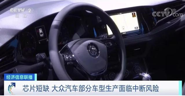 芯片断供,大众中国要停产?
