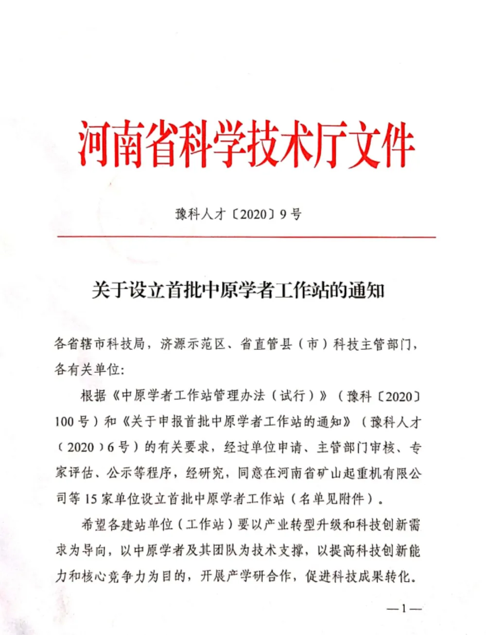 黄河旋风获建许昌市首个中原学者工作站