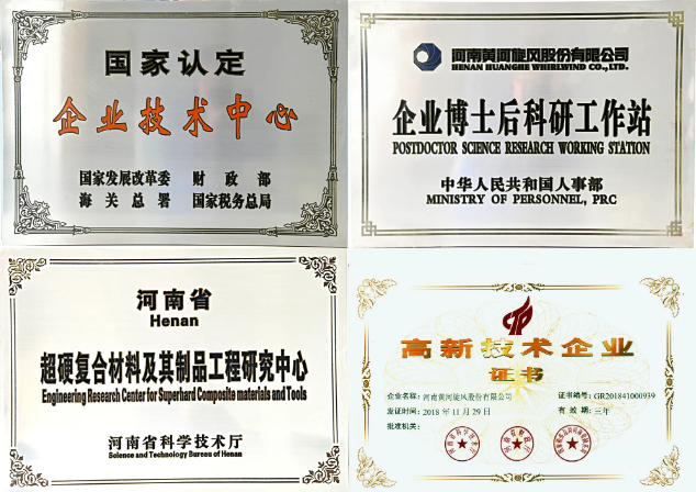 黄河旋风获建省工程技术研究中心