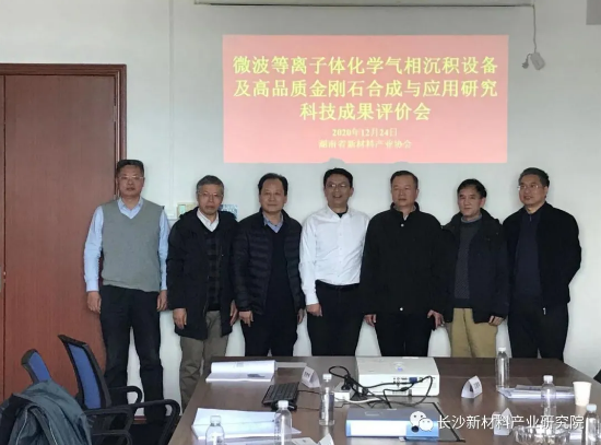 微波等离子体化学气相沉积设备及高品质金刚石合成与应用研究项目顺利通过科技成果