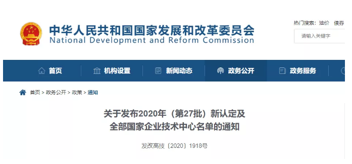 喜讯！国家企业技术中心名单公布 中南钻石、四方达、圣泉集团上榜