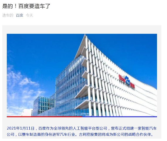 百度官宣造车!与吉利牵手组建智能电动车公司 