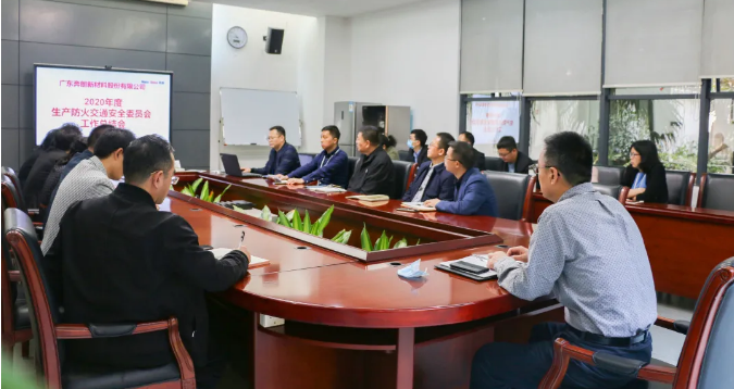 奔朗新材第六届安委会成立暨安全责任签订仪式顺利举行