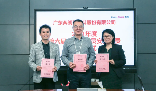 奔朗新材第六届安委会成立暨安全责任签订仪式顺利举行