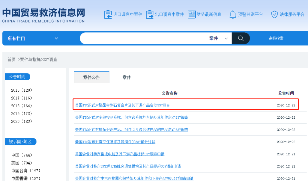最新消息｜美国ITC发布对聚晶金刚石复合片及其下游产品的337部分终裁