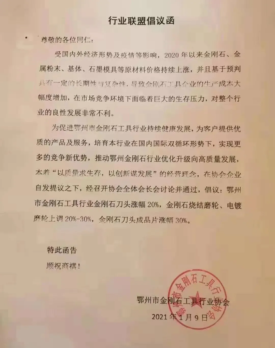 金刚石刀头涨幅20%、金刚石磨轮上调30%...超硬材料涨价潮开始了吗？