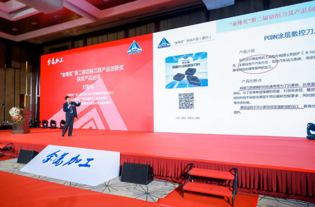 金锋奖 | 沃尔德涂层PCBN数控刀具荣获嘉奖！