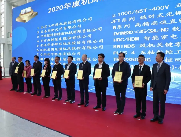 2020年度先进会员（十佳）表彰活动颁奖仪式在CIMT2021开幕当天举行