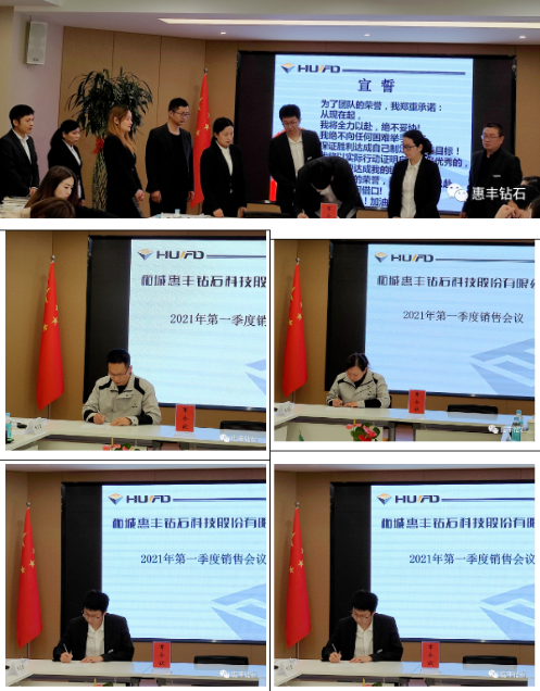 惠丰钻石2021年第一季度销售会议顺利召开