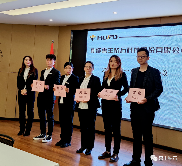惠丰钻石2021年第一季度销售会议顺利召开