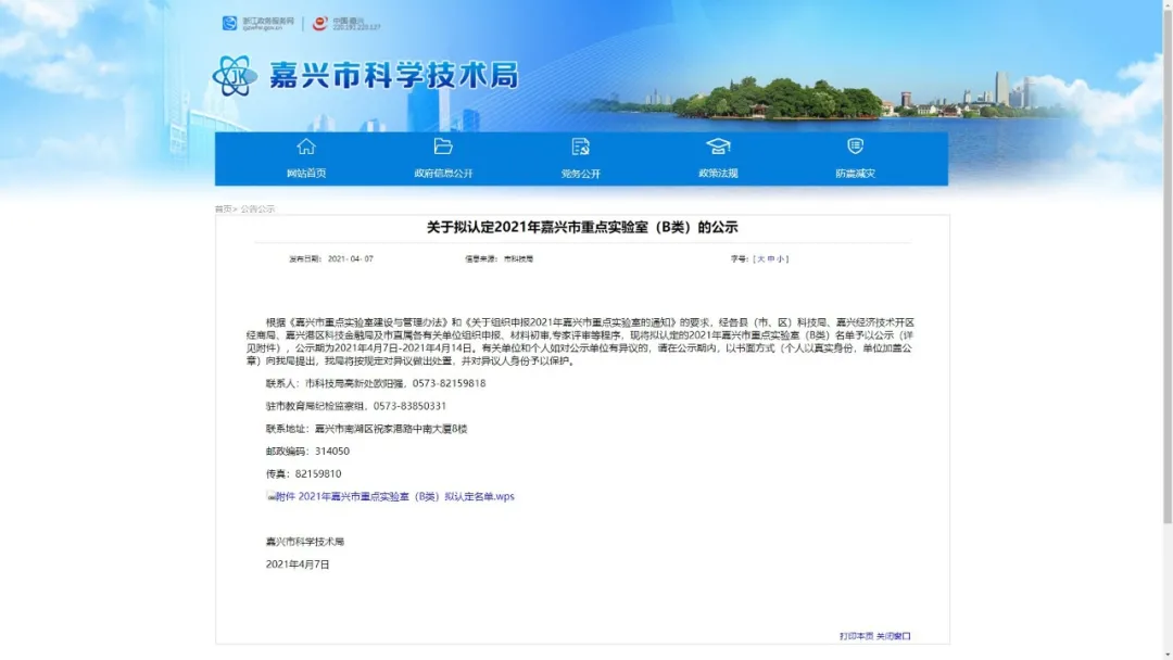 恭祝嘉兴沃尔德获批嘉兴市重点实验室