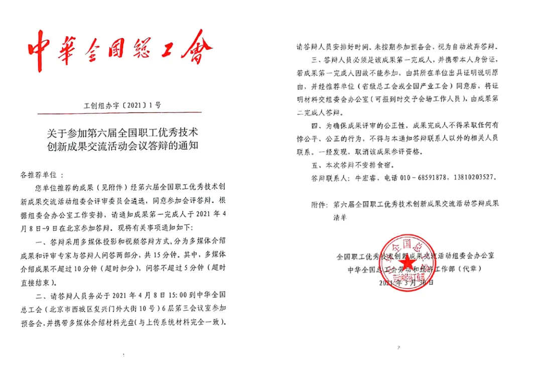 黄河旋风受邀参加第六届全国职工优秀技术创新成果交流答辩会