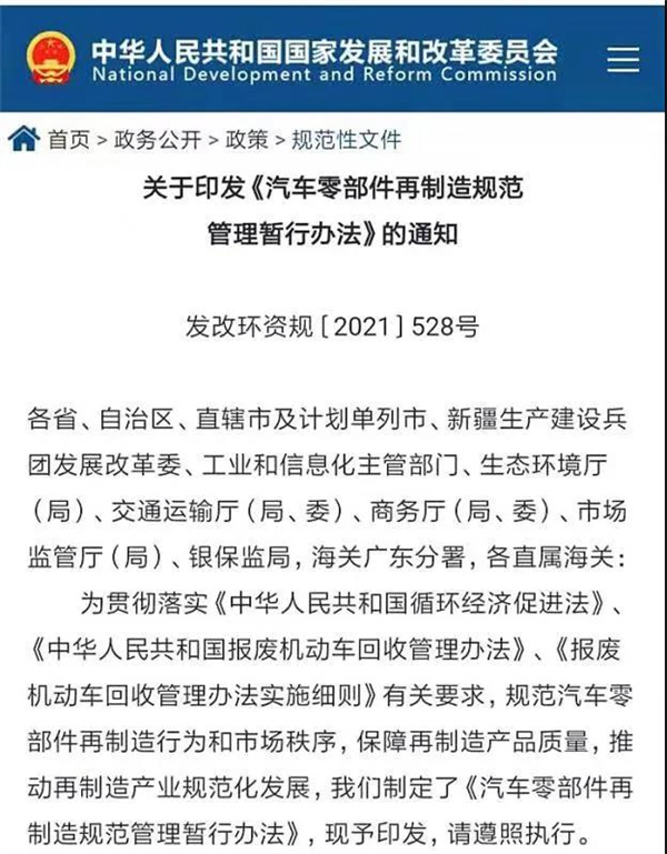 鼓励整车企业回收零部件再制造！8部门新规还有哪些亮点？