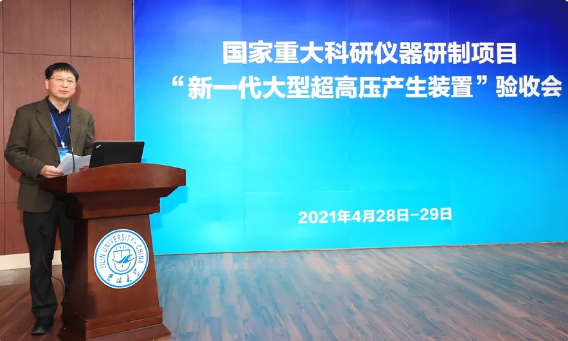 吉林大学国家重大科研仪器研制项目“新一代大型超高压产生装置”通过验收