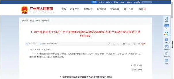 广州出台“22条”专项政策 打造世界级钻石产业生态圈